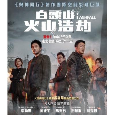 白頭山 : 火山浩劫 (BD)
