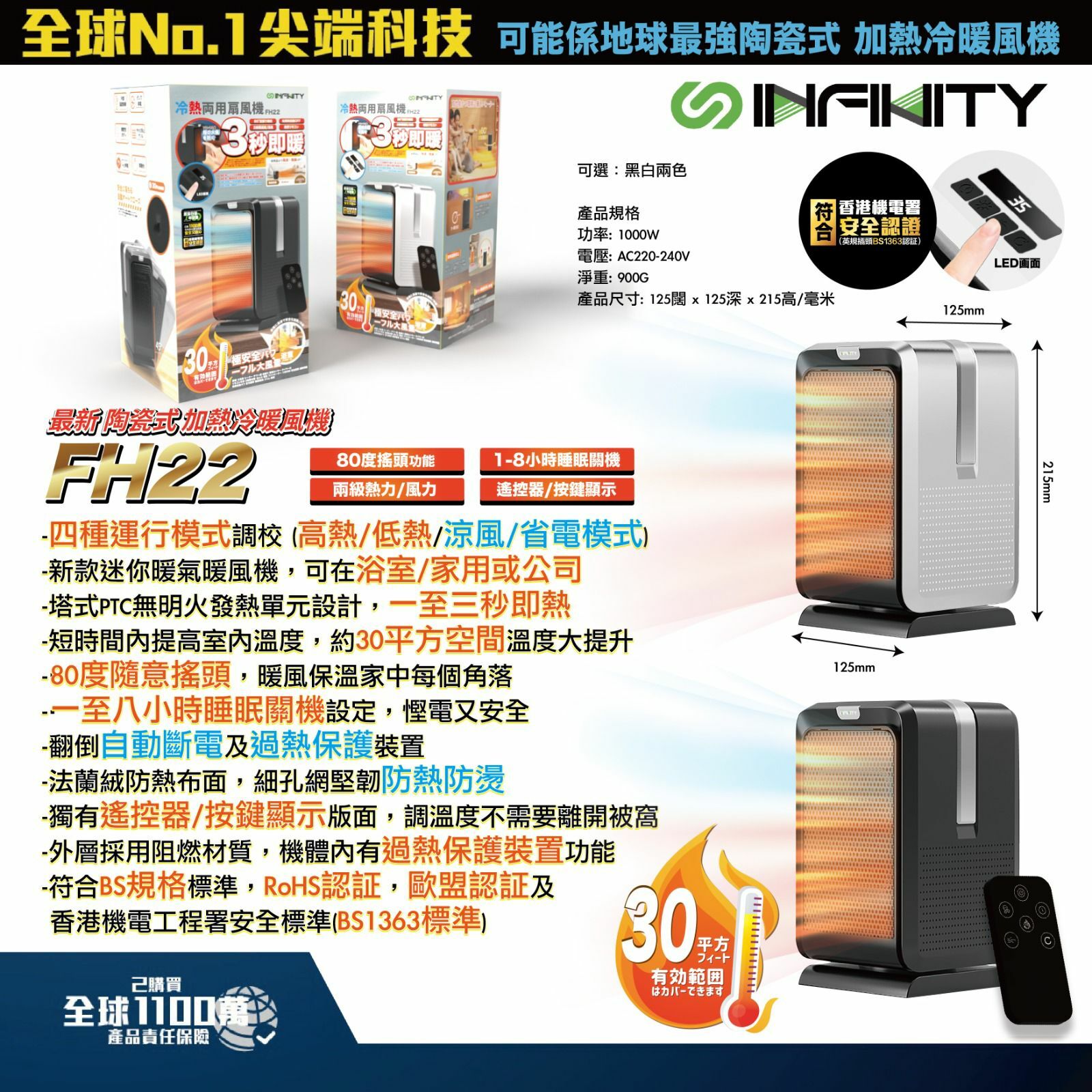 INFINITY FH22陶瓷式加熱冷暖風機