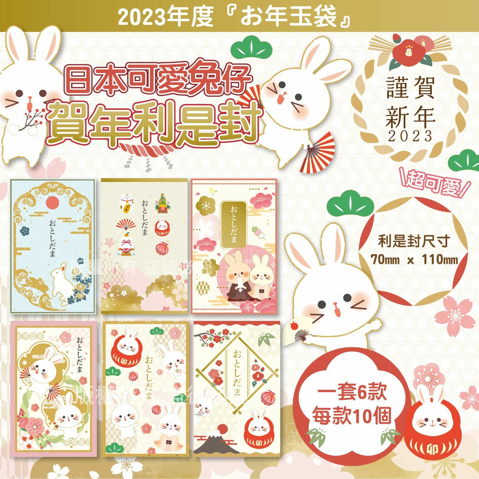 2023年全新日本可愛兔仔賀年利是封