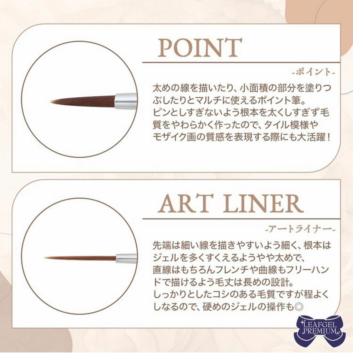 LEAFGEL x Hono gel brush (POINT / ART LINER)