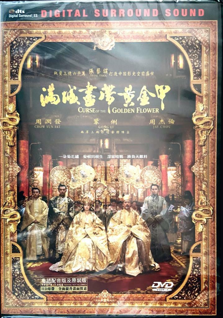 滿城盡帶黃金甲 (DVD)