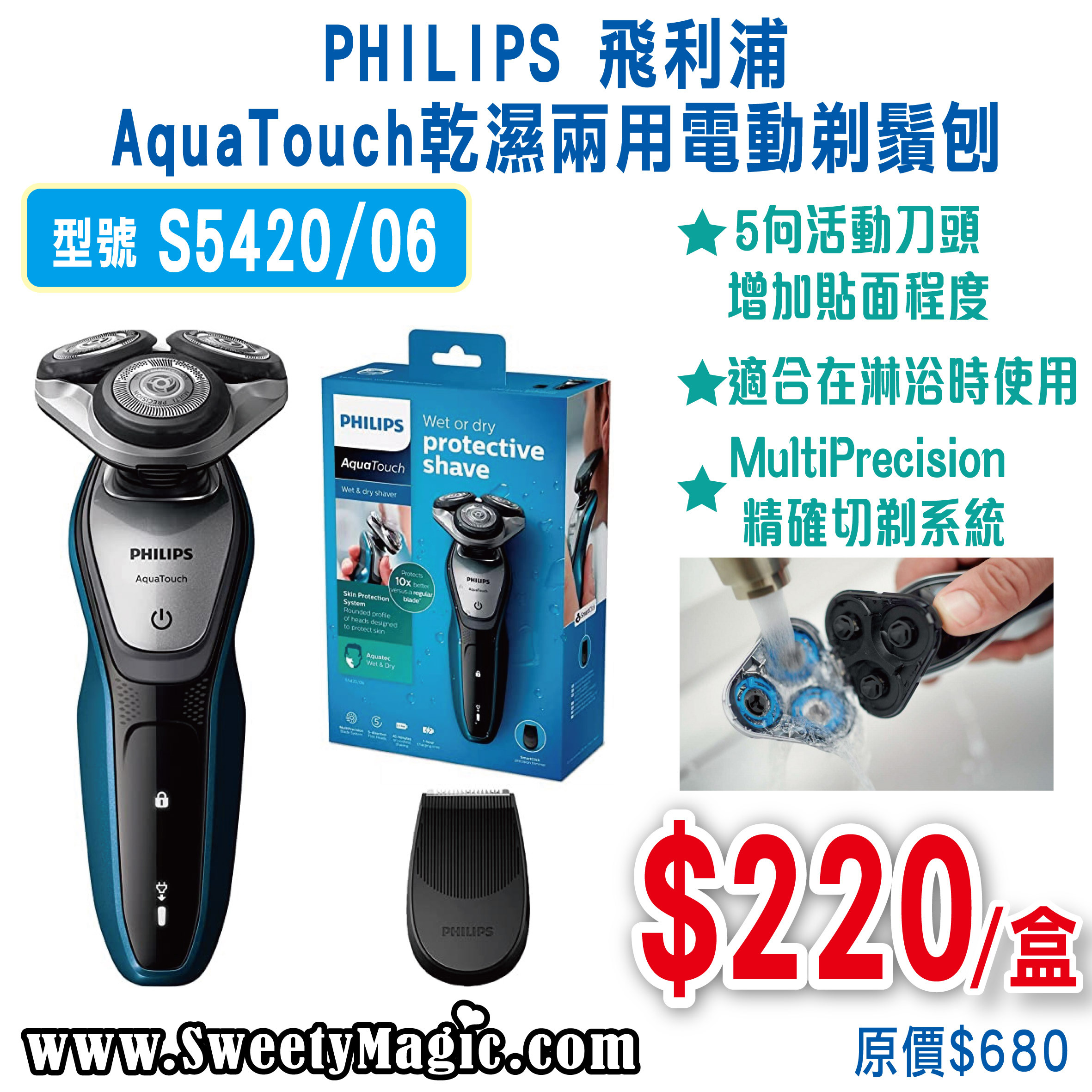 PHILIPS 飛利浦 AquaTouch乾濕兩用電動剃鬚刨  S5420/06