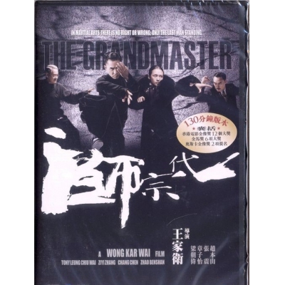 一代宗師 (DVD)