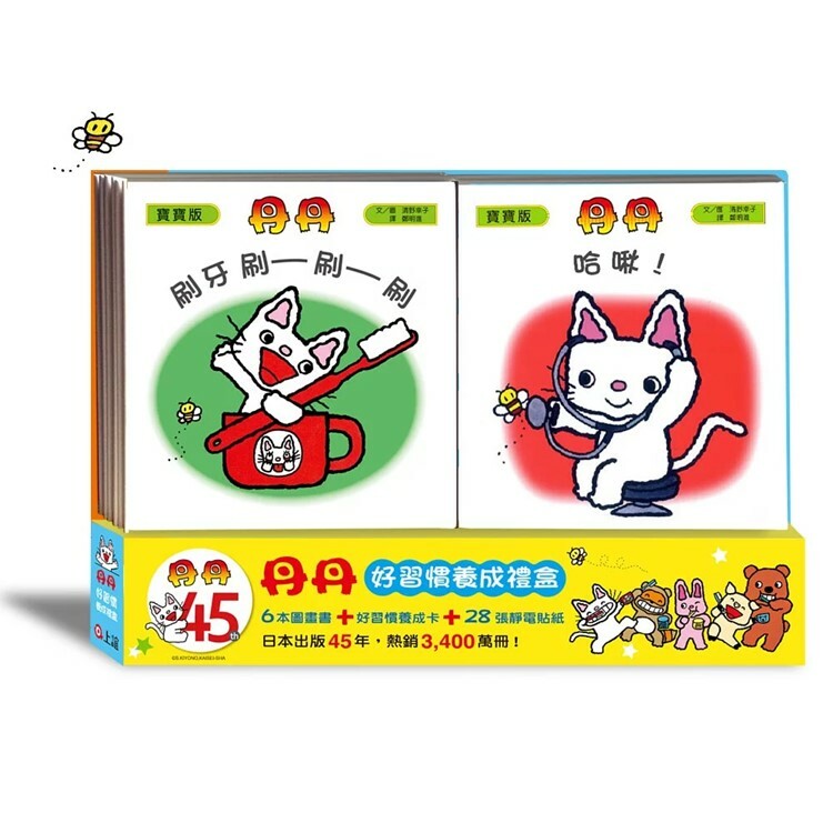 《 上誼出版 》 丹丹好習慣養成禮盒（共六冊+好習慣養成卡）