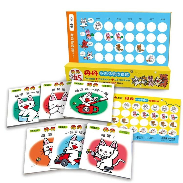 《 上誼出版 》 丹丹好習慣養成禮盒（共六冊+好習慣養成卡）