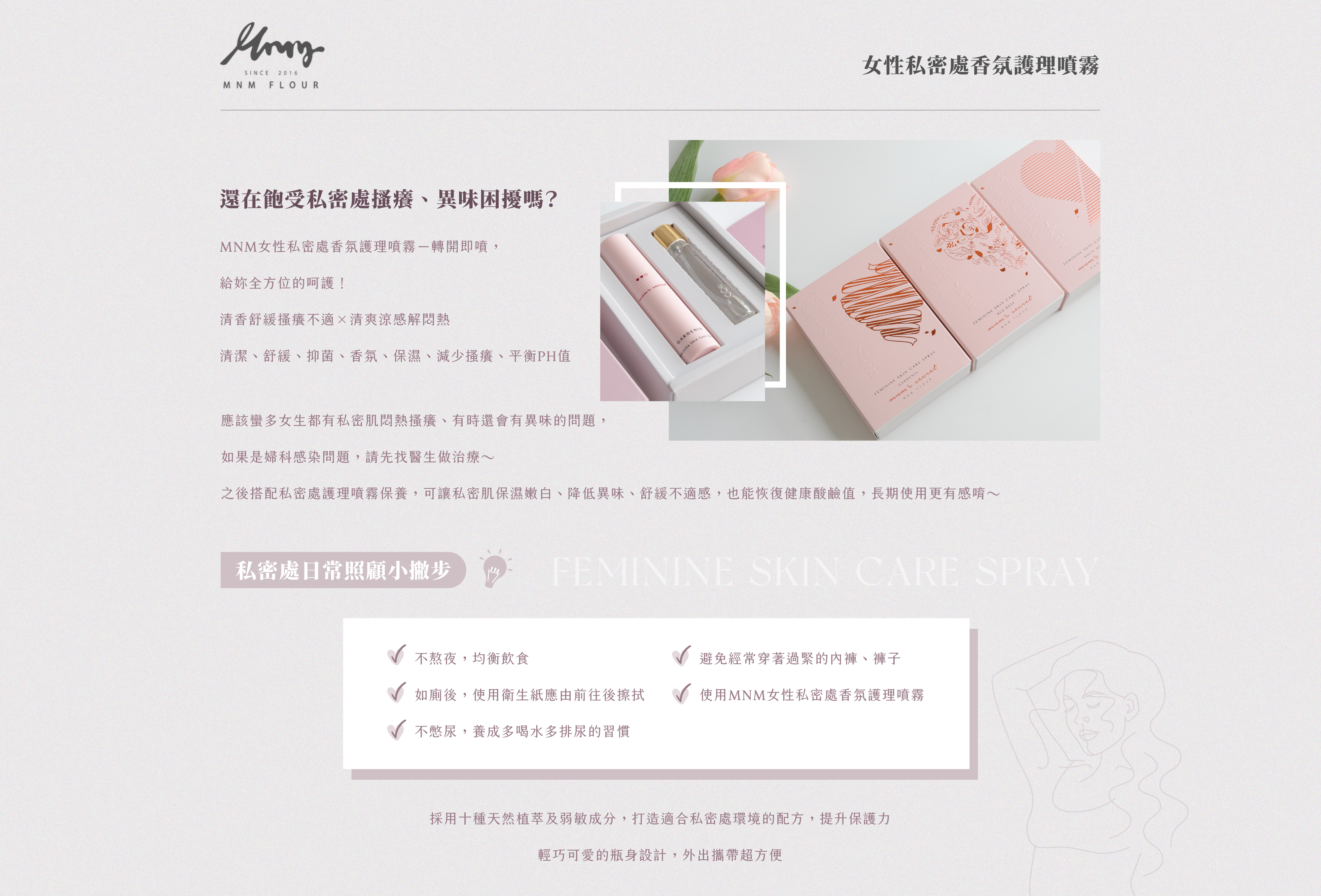 MNM 私密處噴霧