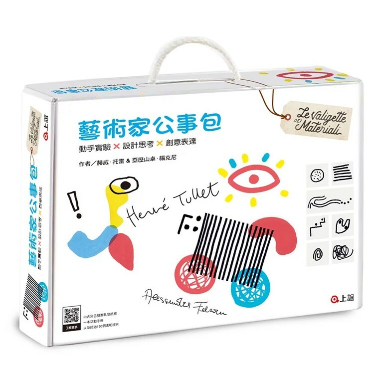 《 上誼出版 》 【赫威．托雷】藝術家公事包