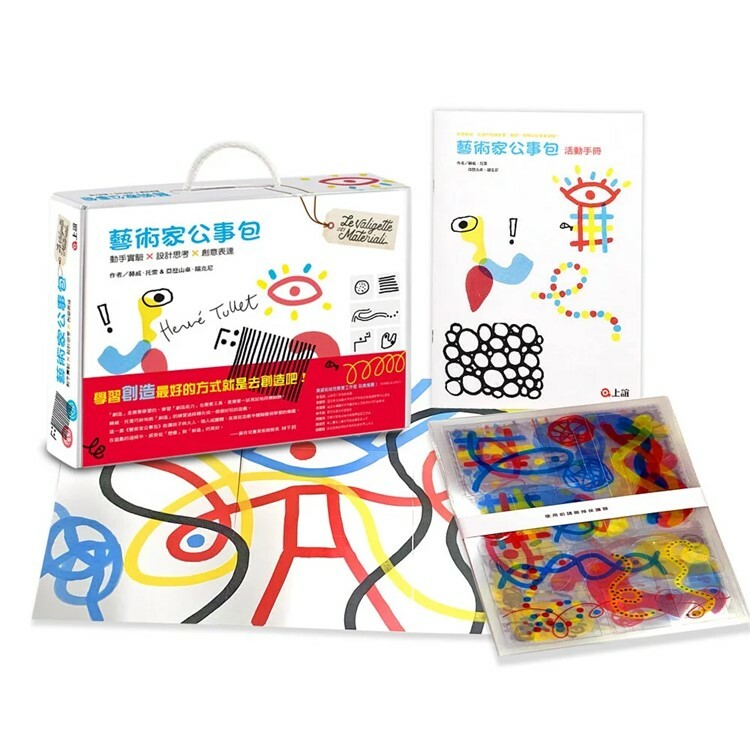 《 上誼出版 》 【赫威．托雷】藝術家公事包