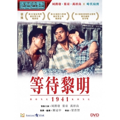 等待黎明 (DVD)