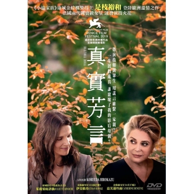 真實芳言 (DVD)