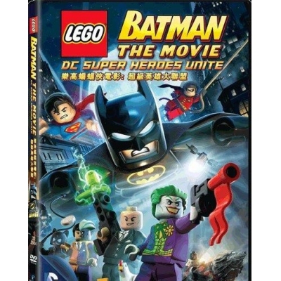 樂高電影 : DC動畫電影 : 樂高蝙蝠俠 : 超級英雄大聯盟 (DVD)