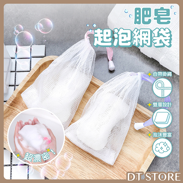 可掛式雙層肥皂起泡網【BK014】