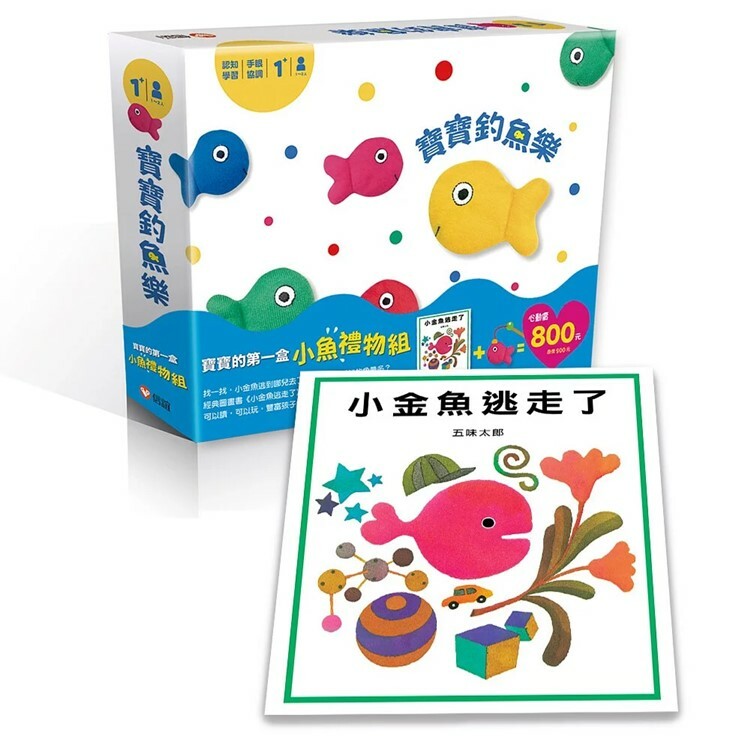 《 信誼出版 》 寶寶的第一盒小魚禮物組