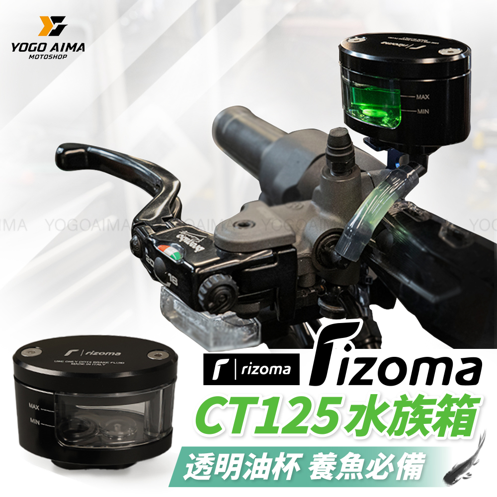 RIZOMA CT125 鋁合金油杯