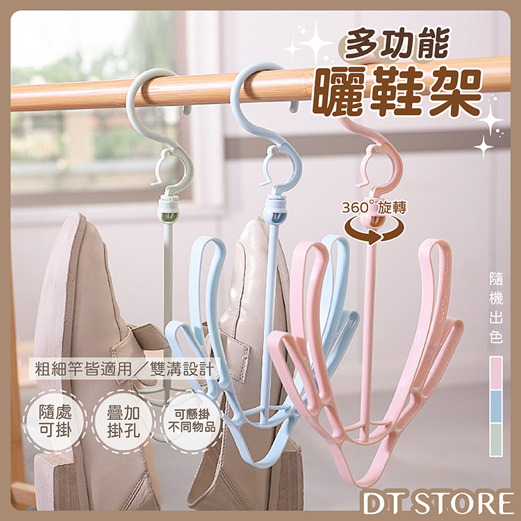 多功能雙鉤曬鞋架【BE019】