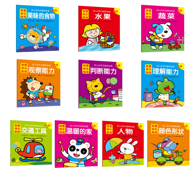 幼儿动手动脑贴贴画（10本 颜色形状)