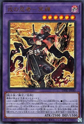 本格構築 忍者デッキ 若い忍者 HANZO ダルマカルマ 戒の忍者 冥