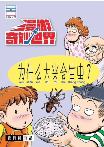 哥妹俩特别版  漫游奇妙世界