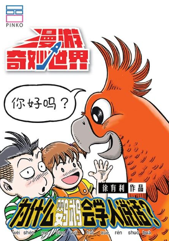 哥妹俩特别版  漫游奇妙世界