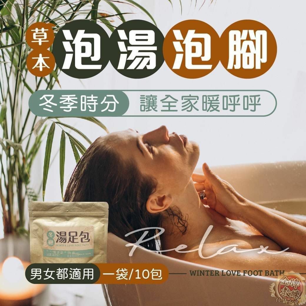 台灣冬戀湯足包100g