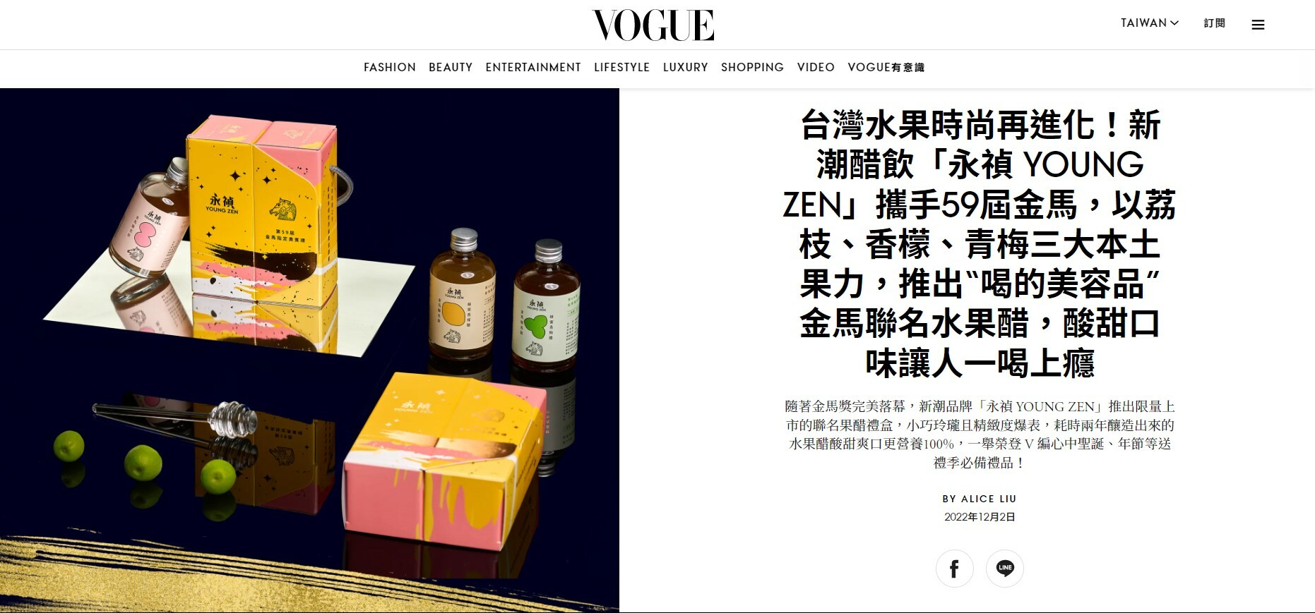 vogue推薦, vogue推薦果醋, vogue推薦禮盒