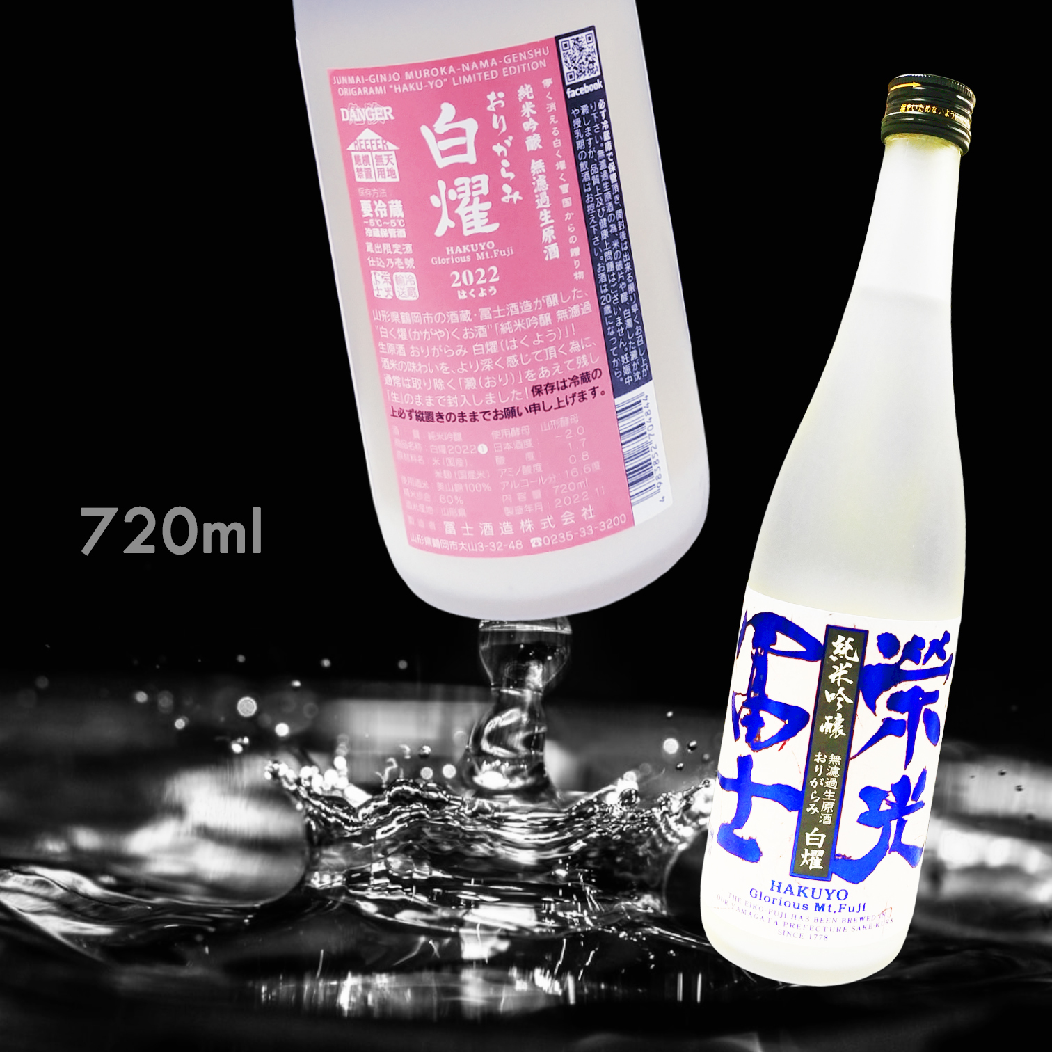 榮光富士 白燿 滓絡み 純米吟釀 無濾過 生原酒 (720ML) (冬季限定)