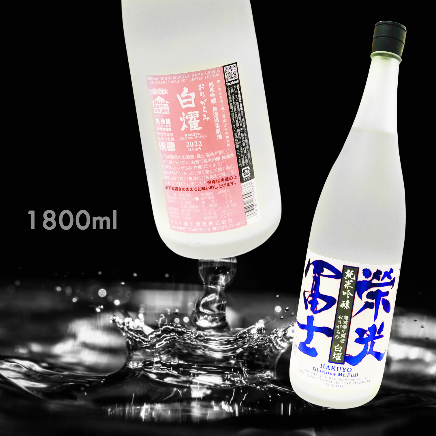 榮光富士 白燿 滓絡み 純米吟釀 無濾過 生原酒 (1.8L) (冬季限定)