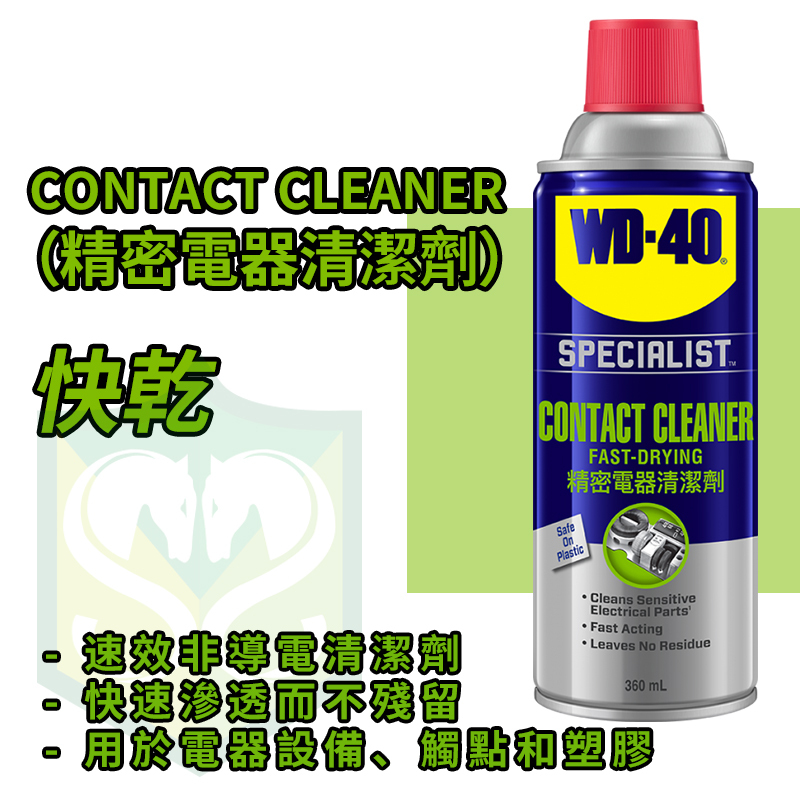 WD-40® SPECIALIST Cleaners and Grease Removers/Lubricants