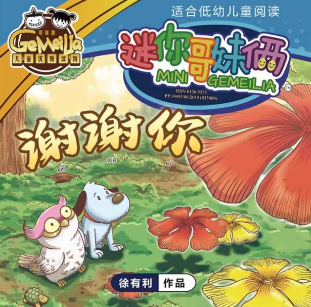 迷你哥妹俩 part B