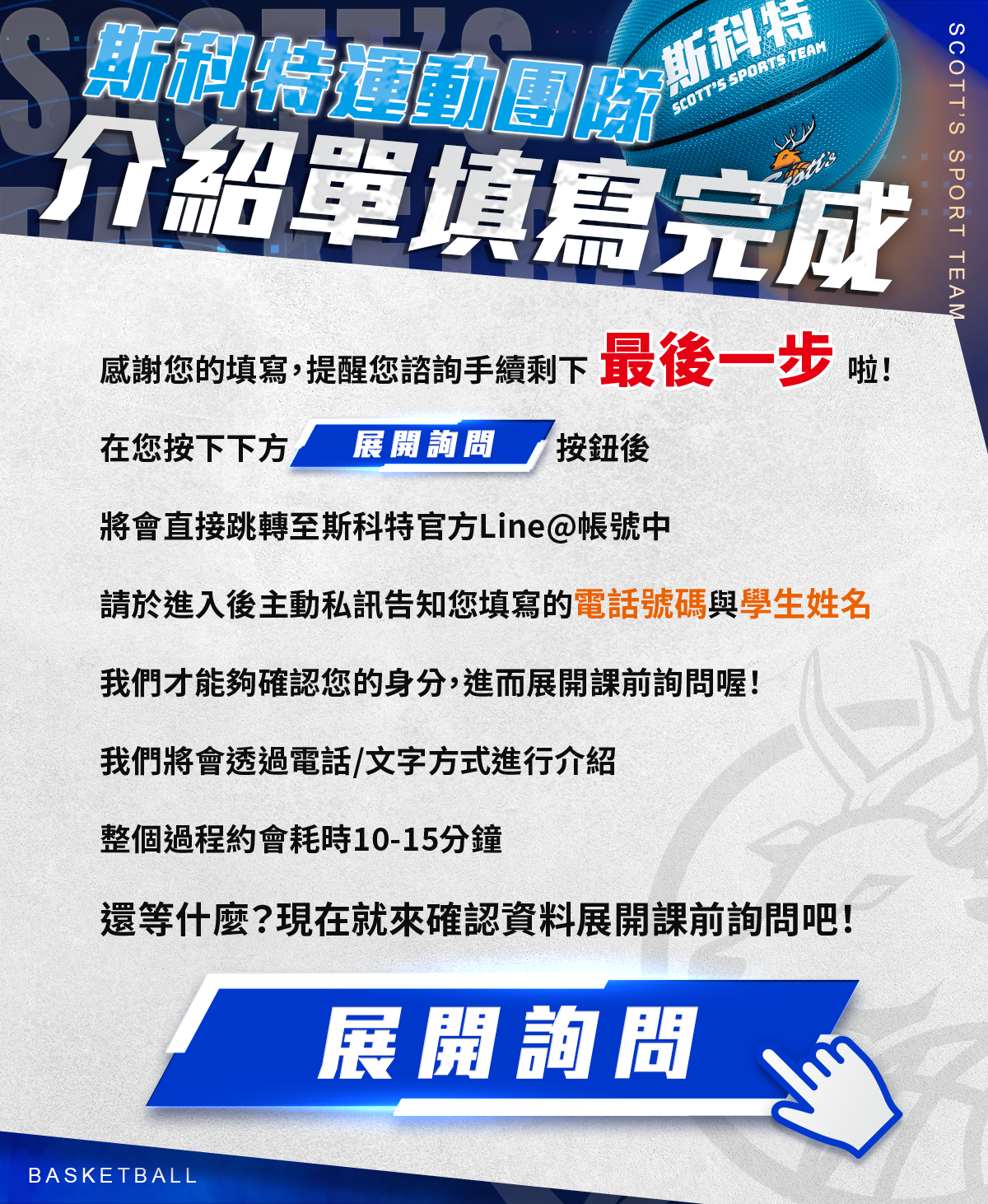 斯科特運動團隊, 斯科特, 夏令營, 冬令營, 2022夏令營, 兒童運動, 兒童營隊, 籃球營隊, 籃球教學, 籃球課程, 運動課程, 運動營隊, 體育營隊, 才藝課程, 家庭活動, 親子運動, 巔峰籃球, 引爆籃球, GDS籃球