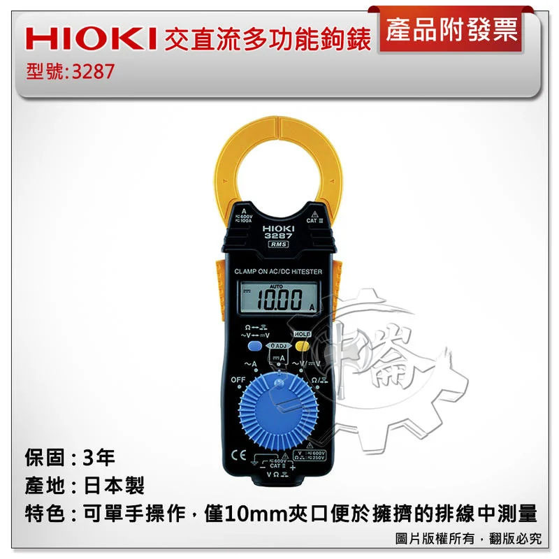 ＊中崙五金【附發票】 (日本製) HIOKI 3287交直流多功能鉤錶 原廠公司貨