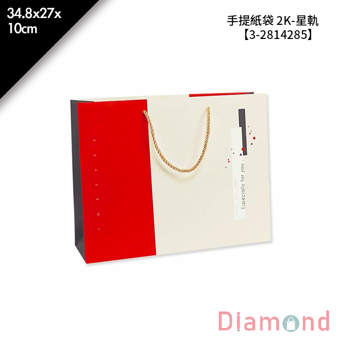 手提紙袋 2K-星軌 20入/包 34.8*27*10cm【3-2814285】