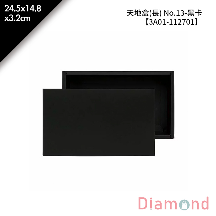 烏魚子禮盒 天地盒(長) No.13-黑卡 10入/包 24.5*14.8*3.2cm【3A01-112701】