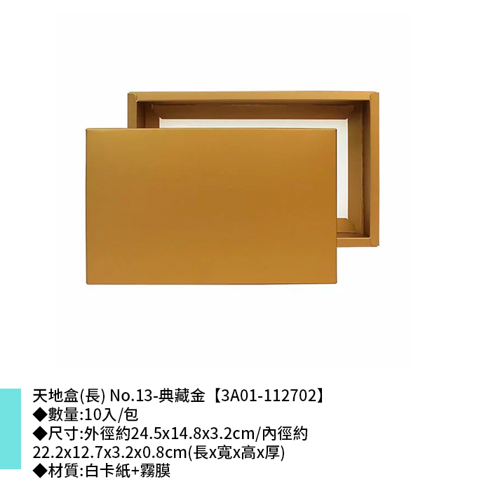 烏魚子禮盒 天地盒(長) No.13-典藏金 10入/包 24.5*14.8*3.2cm【3A01-112702】