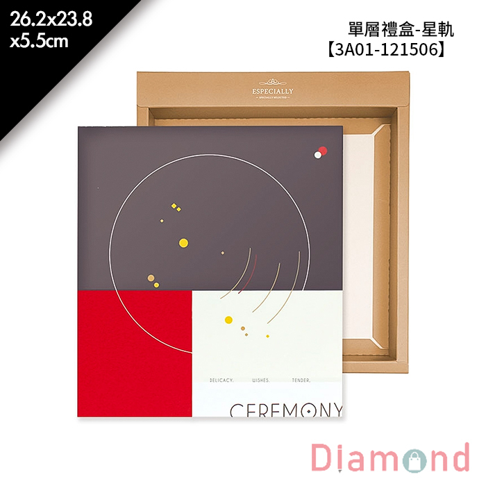 單層禮盒-星軌 10入/包 26.2*23.8*5.5cm【3A01-121506】