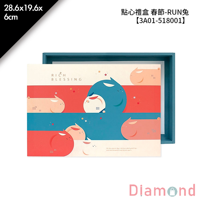 點心禮盒 春節-RUN兔 10入/包 28.6*19.6*6cm【3A01-518001】