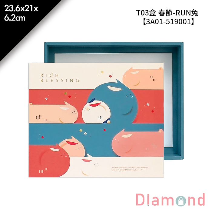 T03盒 春節-RUN兔 10入/包 23.6*21*6.2cm【3A01-519001】