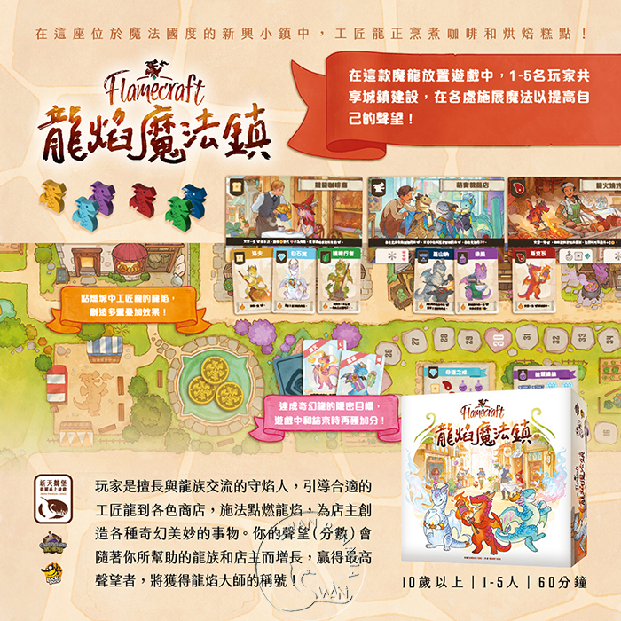 龍焰魔法鎮 FLAMECRAFT 繁體中文版