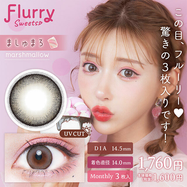 Flurry by color Monthly Marshmallow Color Contact Lens 有色隱形眼鏡(Monthly)(3片裝)