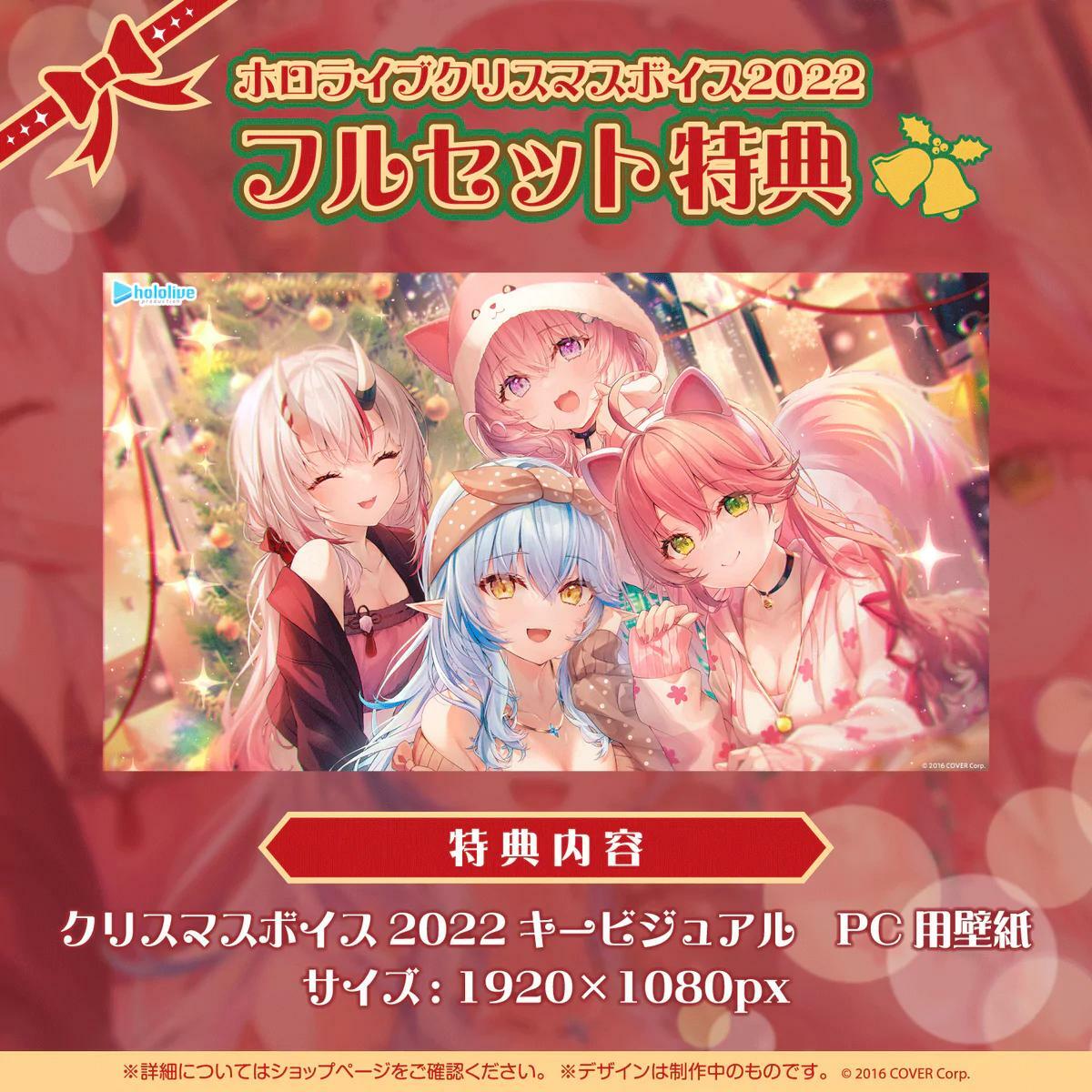 「官方代購」Hololive聖誕之聲2022 錄音包 ホロライブ クリスマスボイス2022