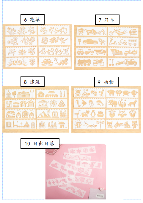 绘画模板 手帐多功能尺 6-10 （花草，汽车，建筑，动物，日出日落） 共40片