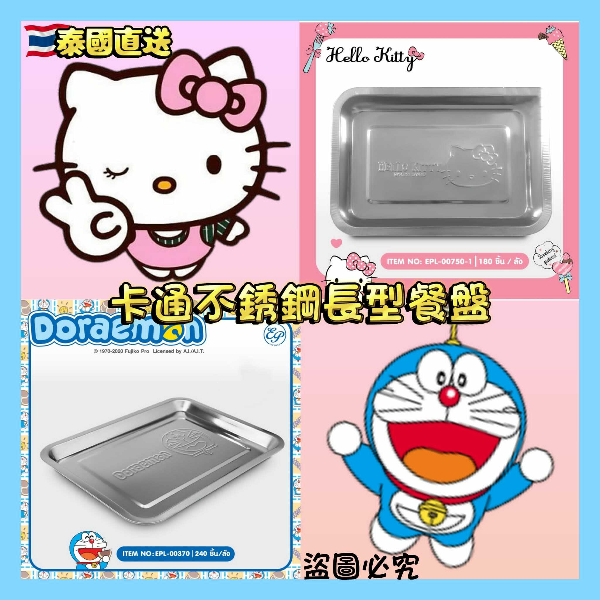 泰國卡通不銹鋼長型餐盤