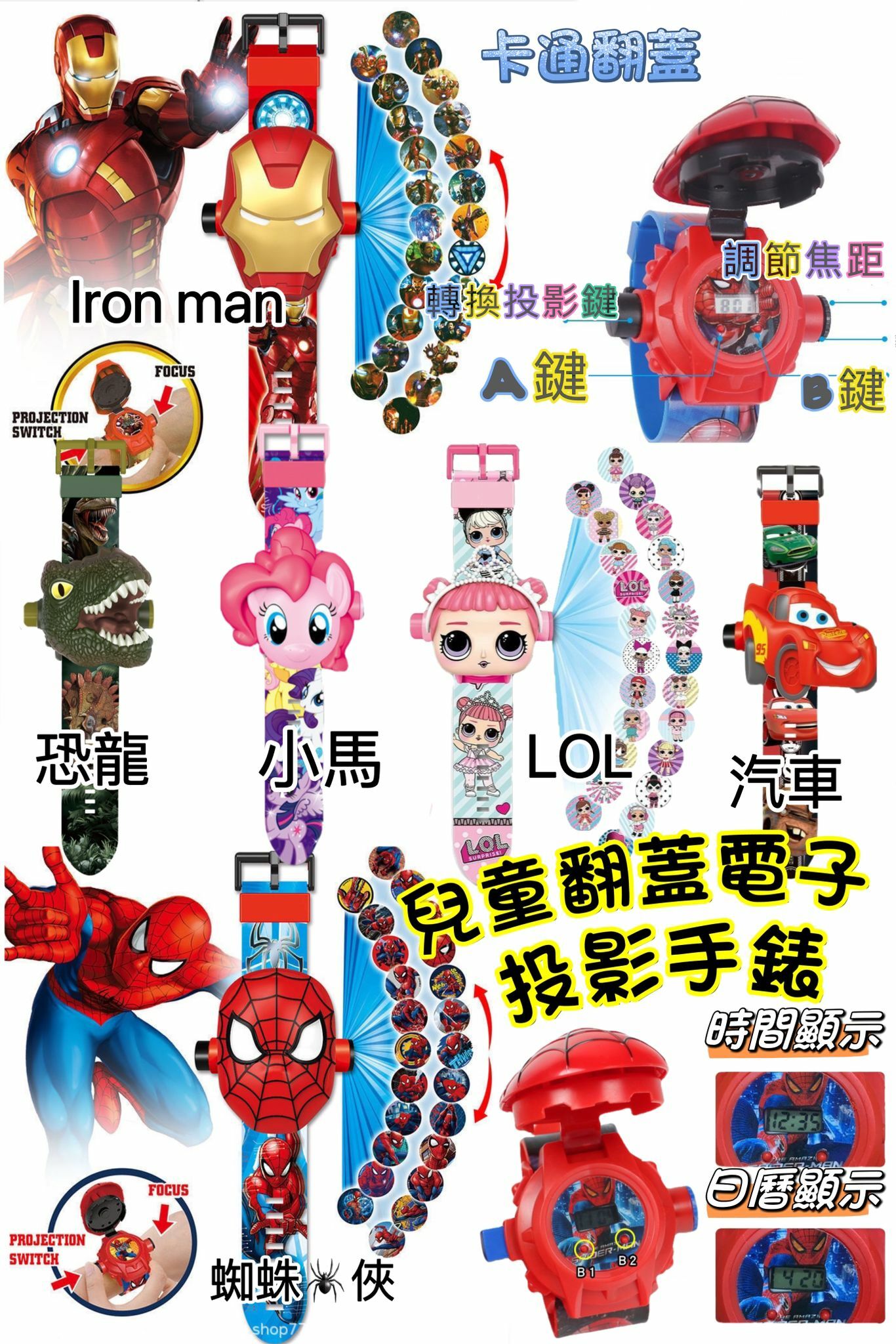 兒童翻蓋投影手錶