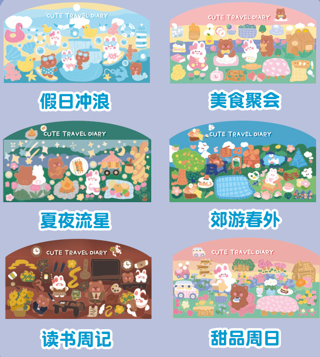悦真萌物出游日记咕卡贴纸 （一套6张）
