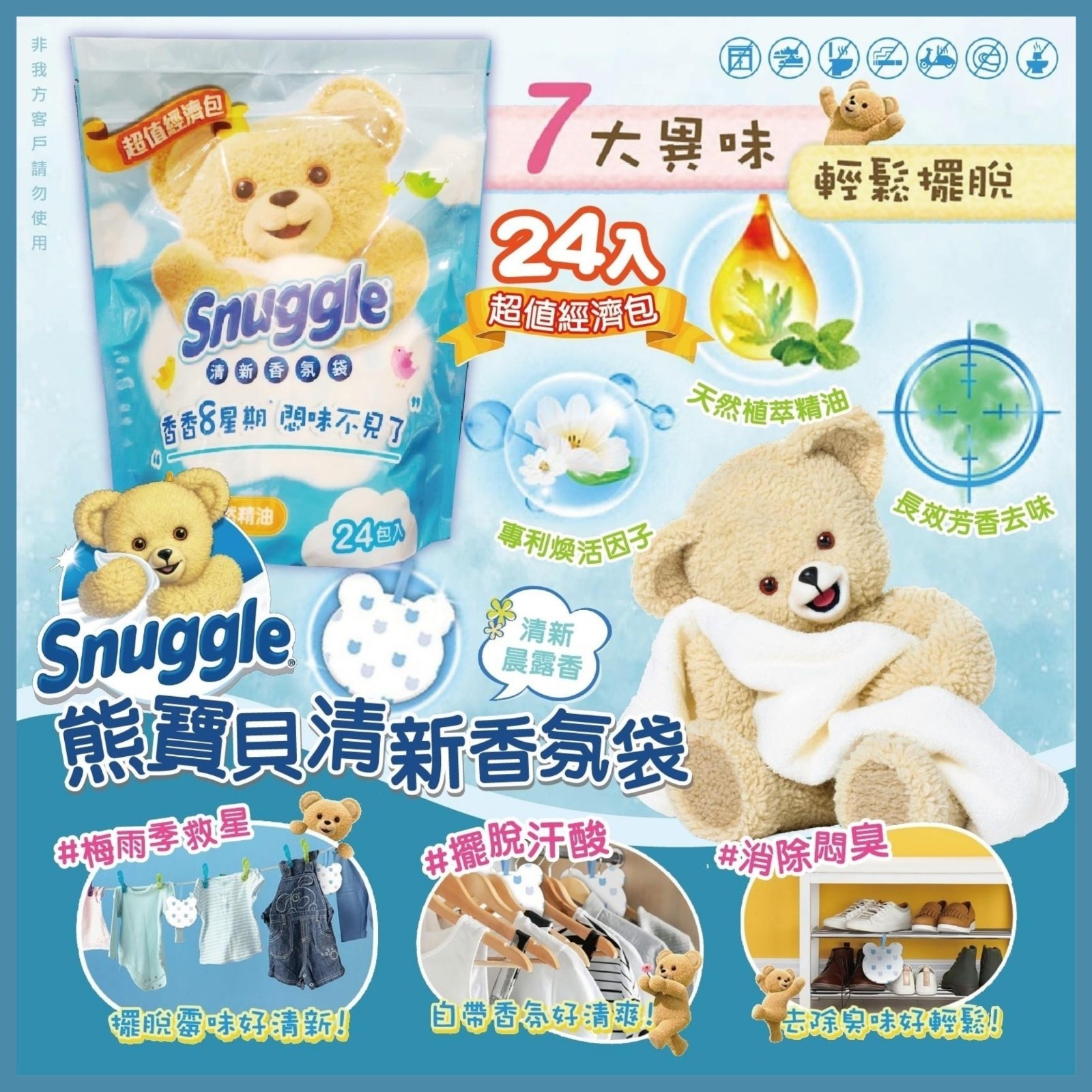 台灣Snuggle香薰袋仔經濟包