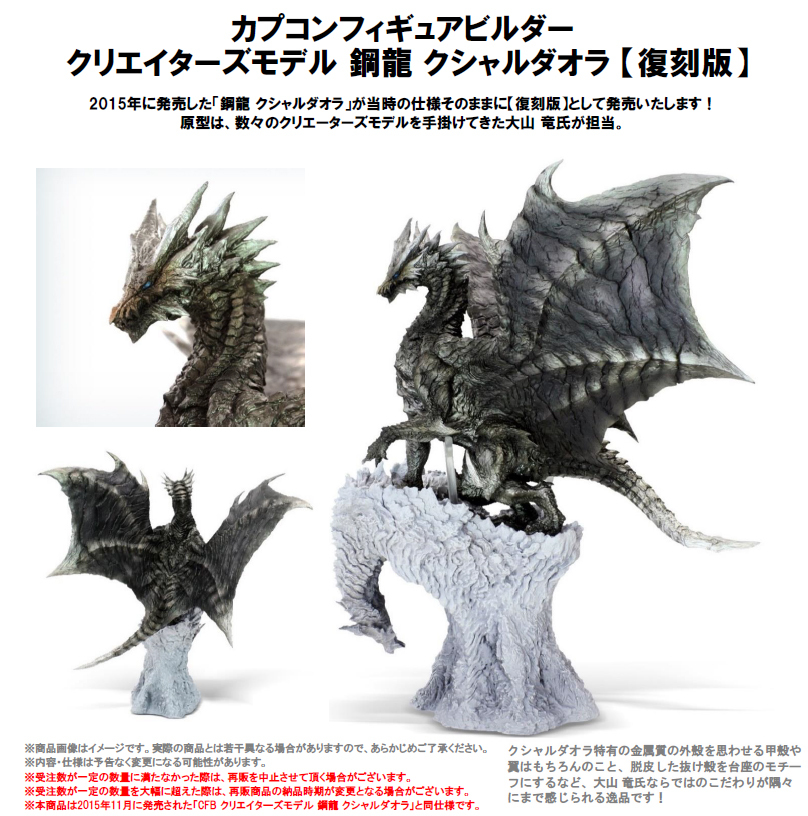 「ACG.GO」「預購」日版 Capcom 太刀鋼龍 Monster Hunter Figure