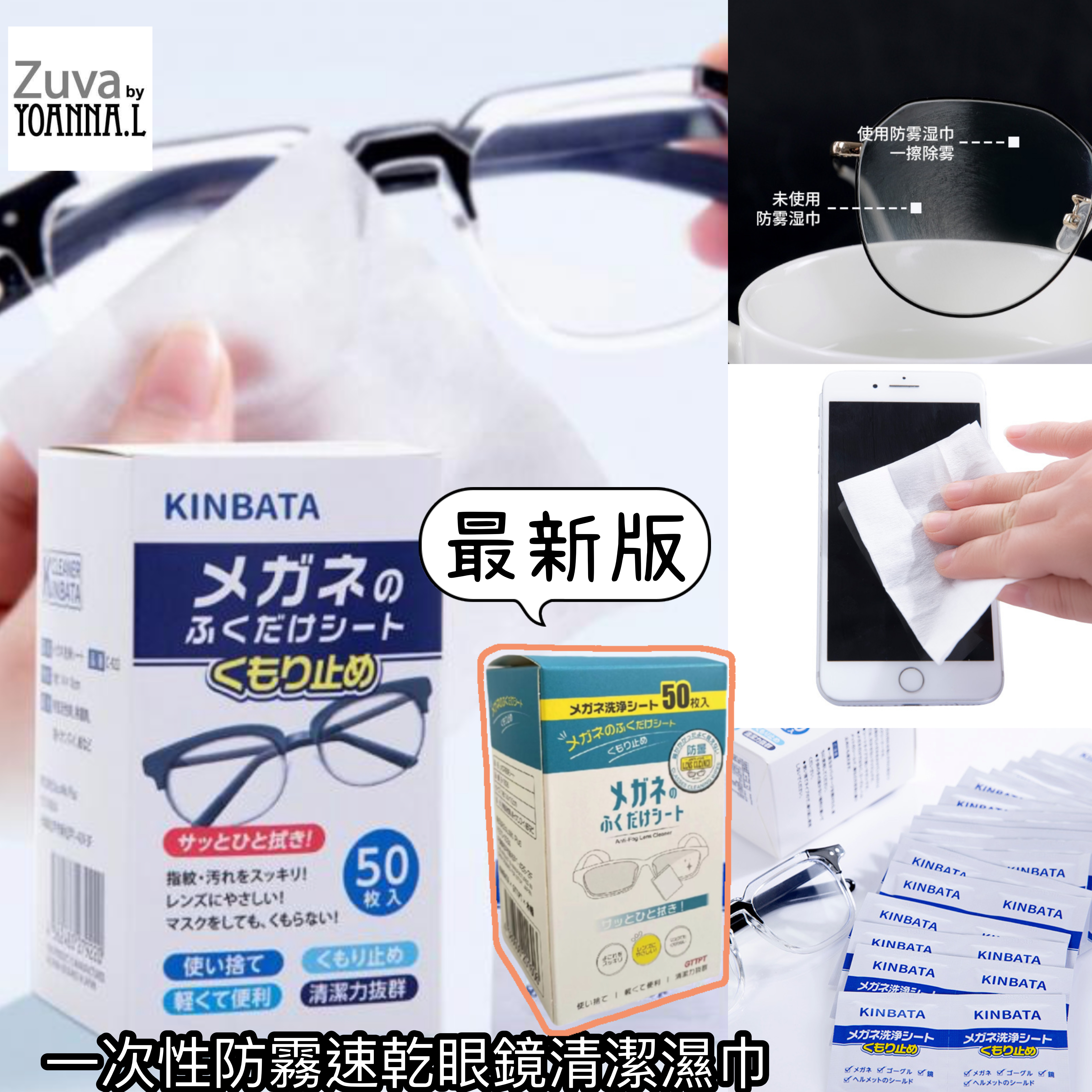 (4 盒) 日本KINBATA一次性防霧速乾眼鏡清潔濕巾50片S380