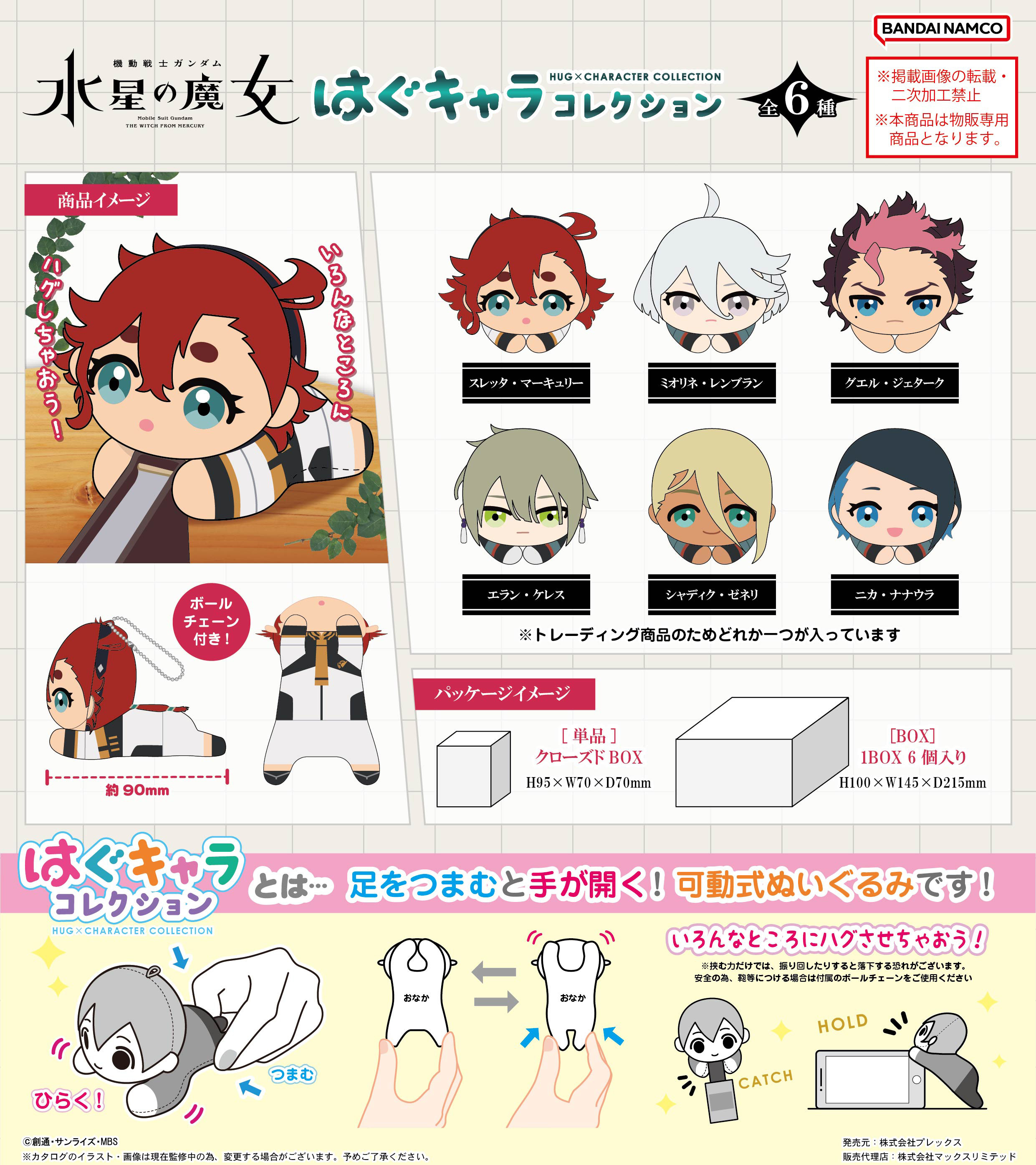 「ACG.GO」「預購」水星的魔女 趴趴磁石公仔SET