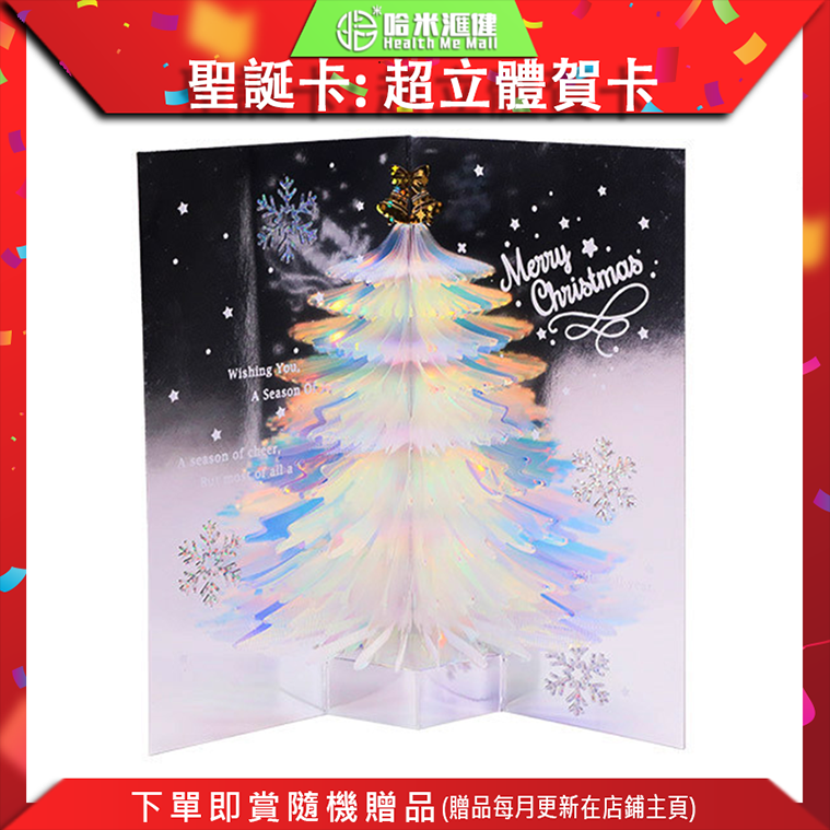 聖誕卡超立體賀卡 1.閃閃發光的聖誕樹-藍色 (聖誕飾品 聖誕帽 party飾品 聖誕禮物 聖誕眼鏡 裝扮派對)