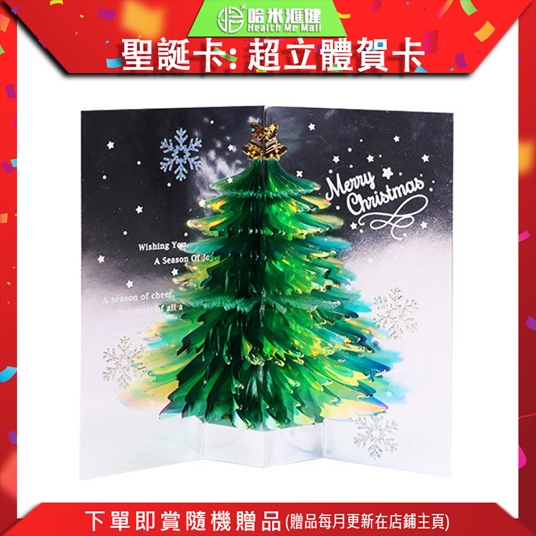 聖誕卡超立體賀卡 2.閃閃發光的聖誕樹-綠色 (聖誕飾品 聖誕帽 party飾品 聖誕禮物 聖誕眼鏡 裝扮派對)